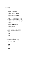 [경영정보시스템] 제주 스마트그리드 실증단지(SMART-GRID)-2