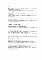 [경영정보시스템] 제주 스마트그리드 실증단지(SMART-GRID)-7