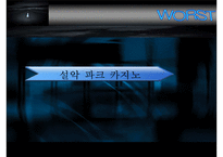 [리조트경영론] 카지노 리조트-17