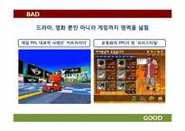 [광고윤리] 간접 광고(PPL 중심으로)-4