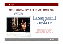 [광고윤리] 간접 광고(PPL 중심으로)-12