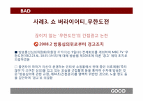 [광고윤리] 간접 광고(PPL 중심으로)-15