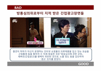 [광고윤리] 간접 광고(PPL 중심으로)-16