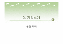 한진택배 수,배송 물류관리-4