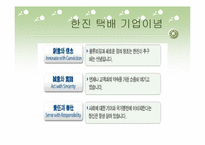 한진택배 수,배송 물류관리-7