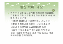한진택배 수,배송 물류관리-8