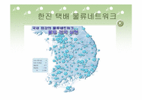 한진택배 수,배송 물류관리-11