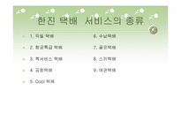 한진택배 수,배송 물류관리-12