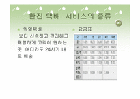 한진택배 수,배송 물류관리-13