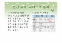 한진택배 수,배송 물류관리-15