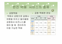 한진택배 수,배송 물류관리-16