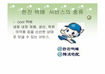 한진택배 수,배송 물류관리-17