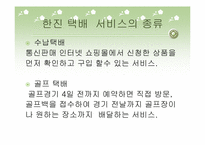 한진택배 수,배송 물류관리-18