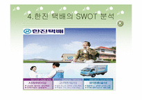 한진택배 수,배송 물류관리-20