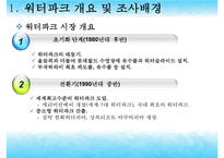 [리조트경영론] 워터파크 리조트(오션월드&워터피아)-3