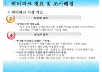 [리조트경영론] 워터파크 리조트(오션월드&워터피아)-4