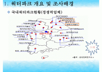 [리조트경영론] 워터파크 리조트(오션월드&워터피아)-6