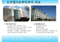 [리조트경영론] 워터파크 리조트(오션월드&워터피아)-11