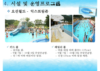 [리조트경영론] 워터파크 리조트(오션월드&워터피아)-15
