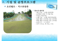 [리조트경영론] 워터파크 리조트(오션월드&워터피아)-17