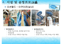 [리조트경영론] 워터파크 리조트(오션월드&워터피아)-19