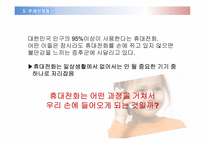 [유통구조분석] 휴대전화 유통경로-3