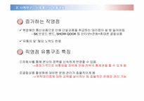 [유통구조분석] 휴대전화 유통경로-8