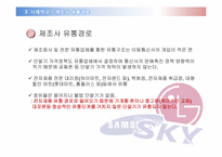 [유통구조분석] 휴대전화 유통경로-10