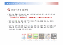 [유통구조분석] 휴대전화 유통경로-15