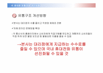 [유통구조분석] 휴대전화 유통경로-16