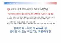 [유통구조분석] 휴대전화 유통경로-19