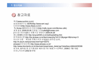 [유통구조분석] 휴대전화 유통경로-20