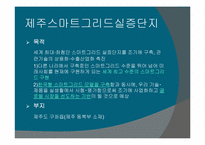 [경영정보시스템] 제주 스마트그리드 실증단지(SMART-GRID)-5