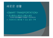 [경영정보시스템] 제주 스마트그리드 실증단지(SMART-GRID)-11