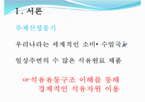 [유통구조분석] 석유 유통구조-3