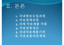 [유통구조분석] 석유 유통구조-5