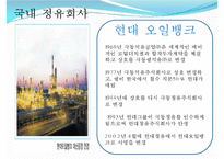 [유통구조분석] 석유 유통구조-11