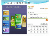 [유통구조분석] 석유 유통구조-19