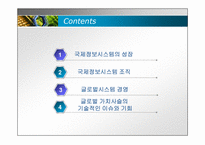 [mis, 경영정보시스템] 국제정보시스템-2