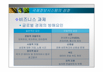 [mis, 경영정보시스템] 국제정보시스템-5