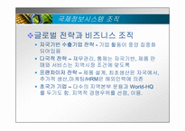 [mis, 경영정보시스템] 국제정보시스템-7