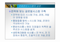 [mis, 경영정보시스템] 국제정보시스템-9