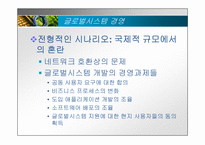[mis, 경영정보시스템] 국제정보시스템-12