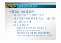 [mis, 경영정보시스템] 국제정보시스템-13