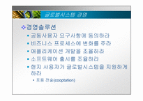 [mis, 경영정보시스템] 국제정보시스템-14