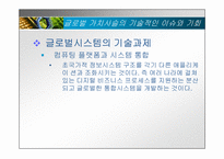 [mis, 경영정보시스템] 국제정보시스템-15