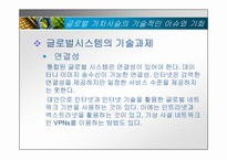 [mis, 경영정보시스템] 국제정보시스템-16