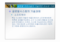 [mis, 경영정보시스템] 국제정보시스템-17