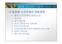 [mis, 경영정보시스템] 국제정보시스템-18