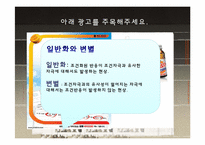 [광고 및 소비자심리] Chapter4. Rearning-10